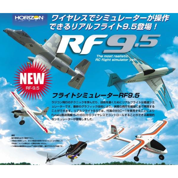 ホビーラジコン RealFlight 9.5 RealFlight RealFlight 9.5S RC Flight