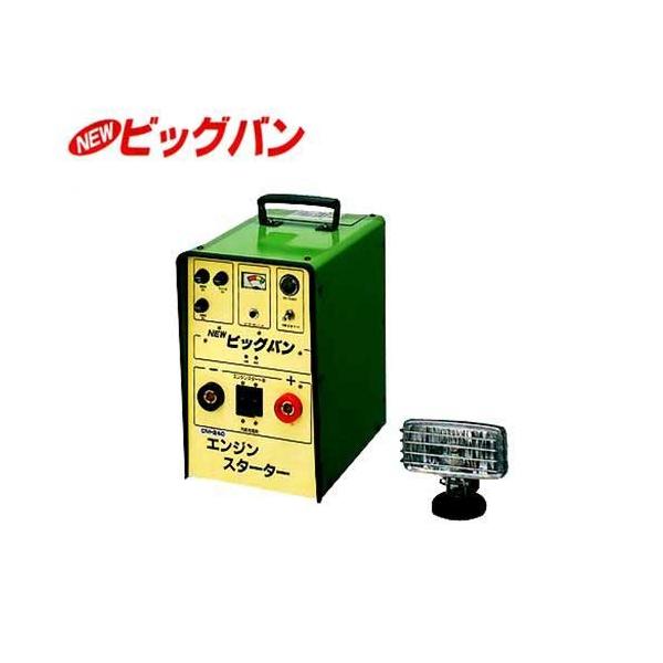 三晃精機 携帯式強力エンジン始動補助器 NEWビッグバン CM-240 [350A