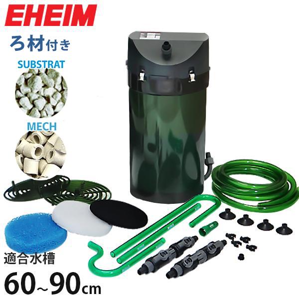 EHEIM（エーハイム） クラシックフィルター 2215 ろ材付セット (60cm