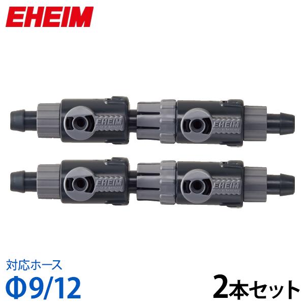 EHEIM（エーハイム） ダブルタップ (Φ9/12ホース用) 2本セット 4003412