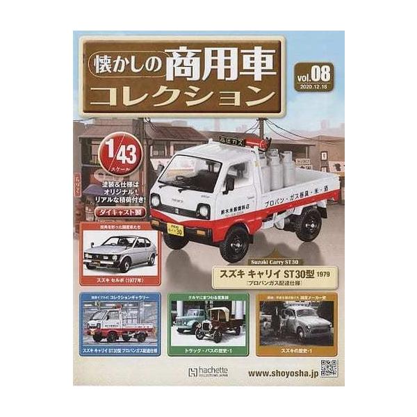 懐かしの商用車コレクション トラック・工事車両 6台 懐かしの商用車