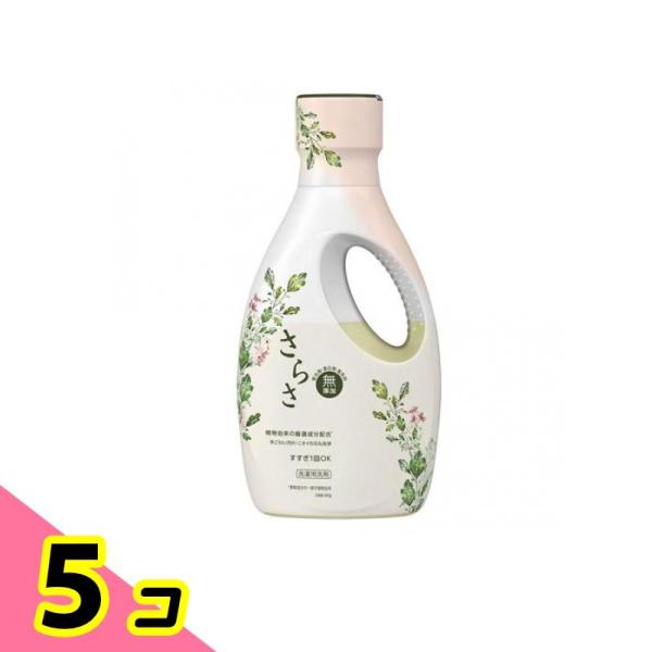 さらさ 無添加 洗濯用洗剤 やさしい柑橘系の香り ボトル本体 600g 5個