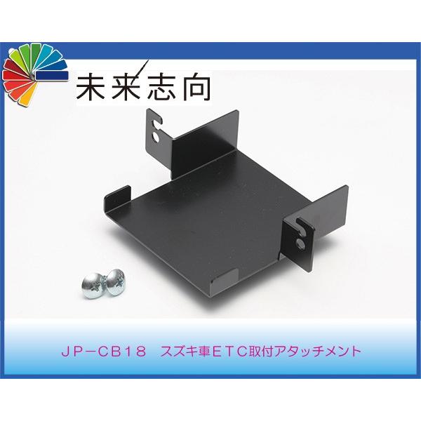 jifu-place(時風プレイス) ETC取付ブラケット スズキ車専用 JP