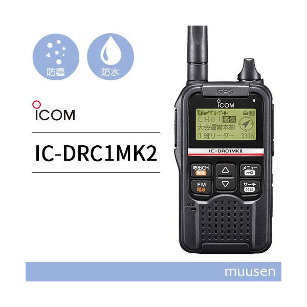 ICOM（アイコム） ICOM IC-DRC1MKII デジタル小電力コミュニティ無線