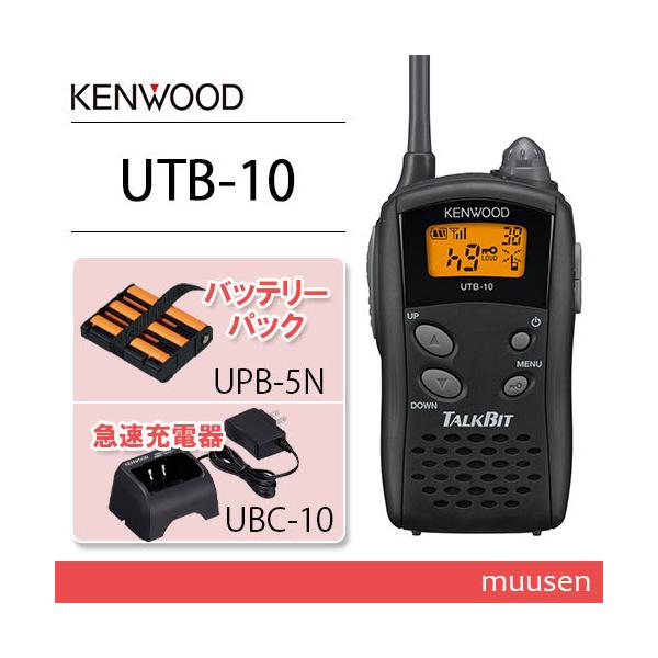 JVCケンウッド（JVC KENWOOD） UTB-10 + UPB-5N 充電式ニッケル水素