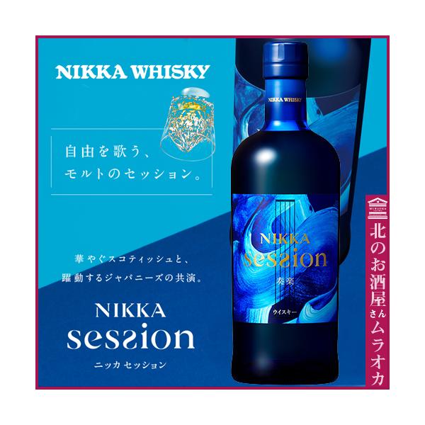 NIKKA セッション & 余市 シングルモルト 700ml 2本セット ニッカ