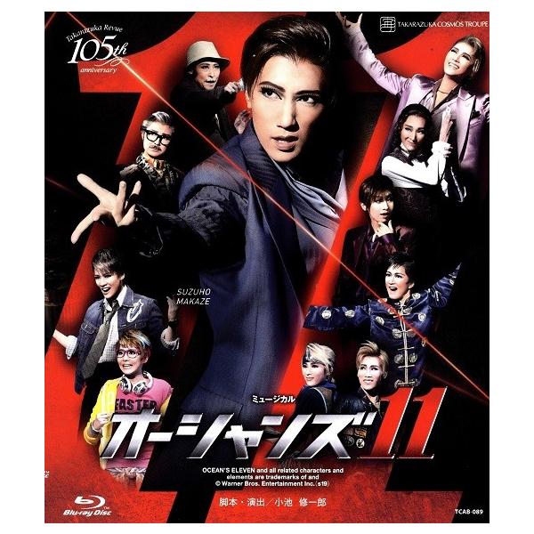 ミュージカル 『オーシャンズ11』 Blu-ray Amazon.co.jp | 宙組宝塚