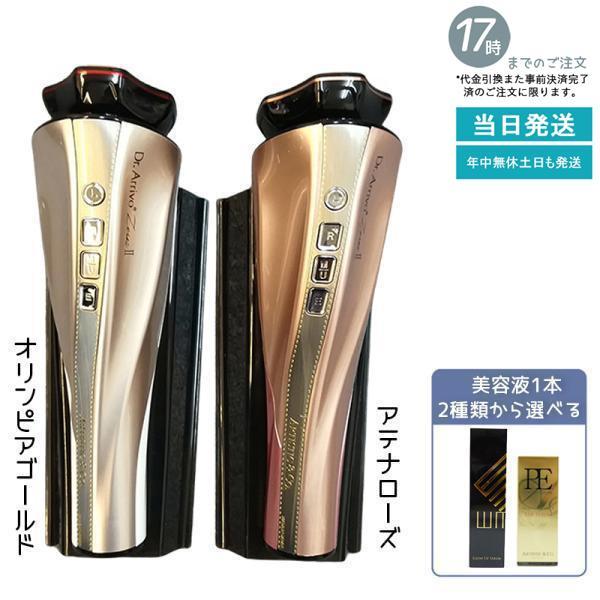 Dr.Arrivo Zeus II ドクターアリーヴォ ゼウスII zeus 2 美顔器 美容液