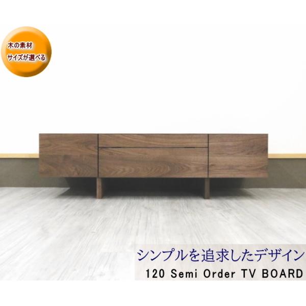 無垢材 ナチュラルウッドテレビ台 テレビボード ブラウン 120cm 無垢材