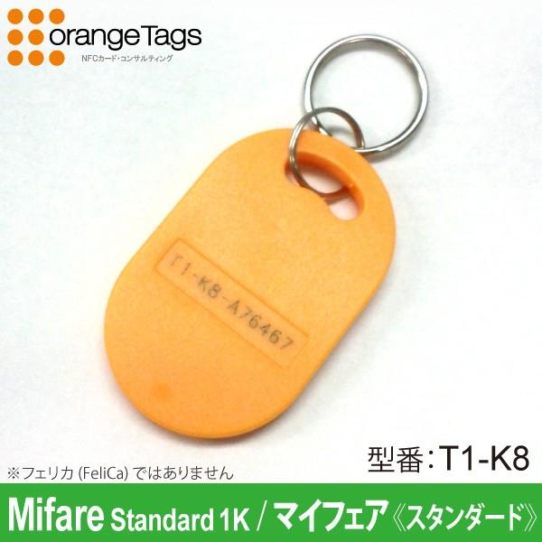 オレンジタグス(業務用) キーホルダ・プラスチックK8型非接触ICタグ