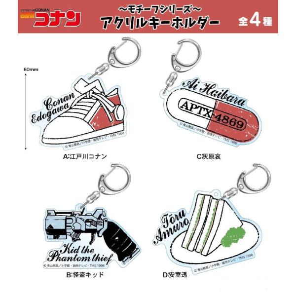 名探偵コナン キーホルダー メール便なら180円で全国へ 名探偵コナン