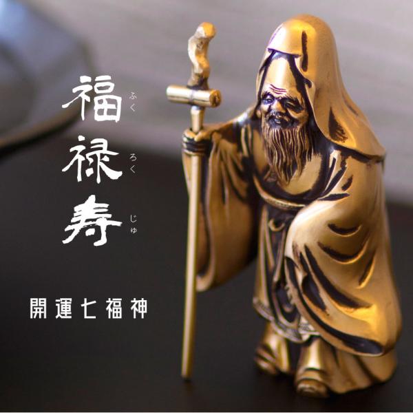 銀雅堂 【銀雅堂】開運 七福神 福禄寿 縁起物 置物 : ナガエ堂 - 通販