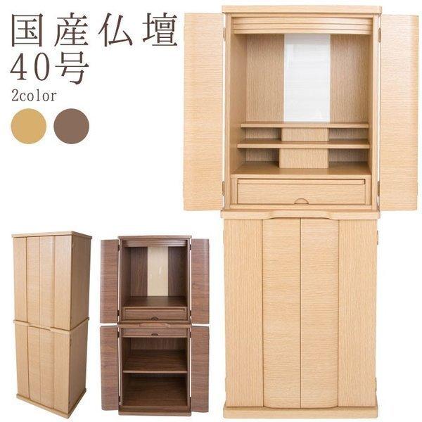 仏壇 モダン モダン仏壇 40号カメリア 国産仏壇 リビング仏壇 上置仏壇