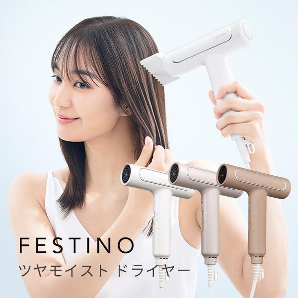 FESTINO ツヤモイスト ドライヤー SMHBー029 き Tsuyamoist Dryer