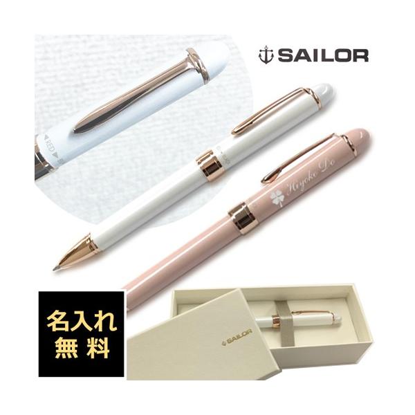 セーラー万年筆 名入れ セーラーファシーネ3（2色ボールペン+