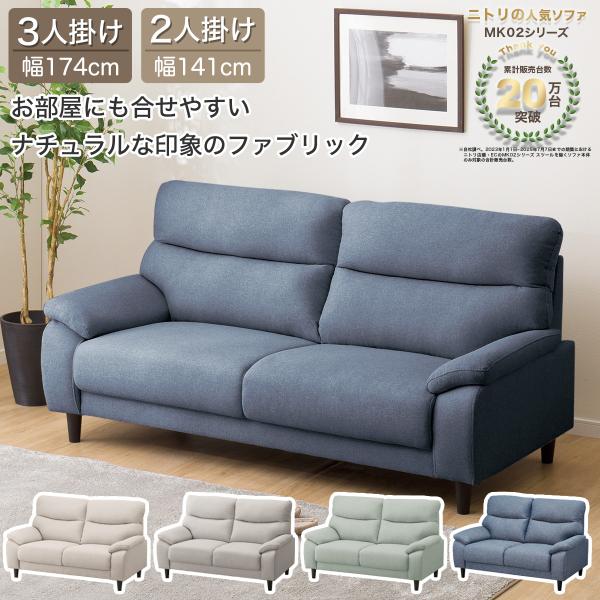 ニトリ 3人用ソファ 3人掛け布張りソファ(サザーラ GY) | ニトリネット【