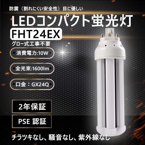 FHT24EX ツイン蛍光灯 fht24led交換用コンパクト蛍光灯 FHT24EX-W 10w
