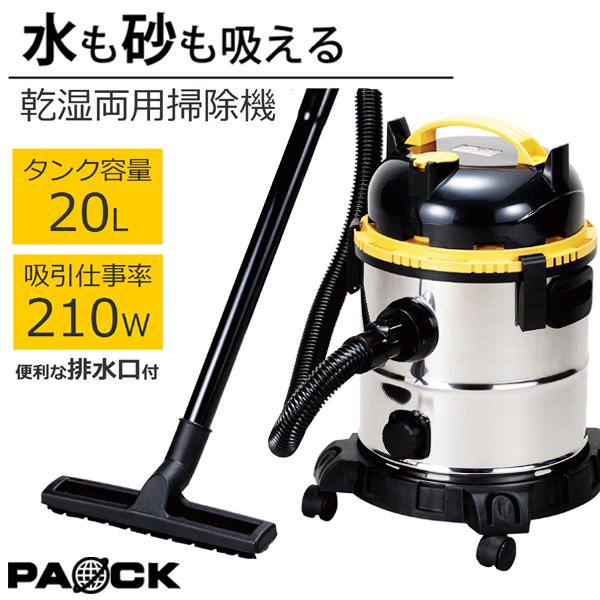 パオック（PAOCK） ステンレスバキュームクリーナ 20L NVC-20PA [業務