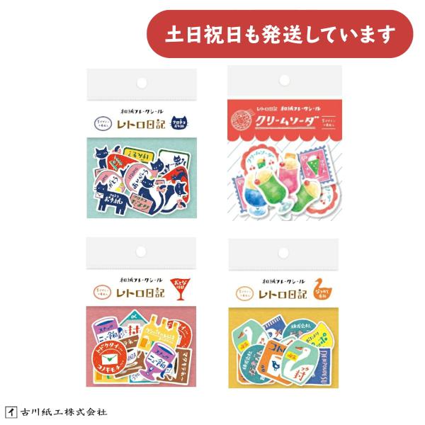 中古フレークシール まとめ売り カミオジャパン クーリア BGM 古川紙工