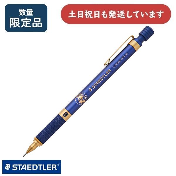 ステッドラー925 35 シャープペンシル ロイヤルブルー 限定品 Amazon