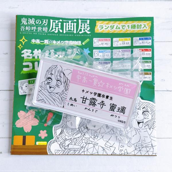 鬼滅の刃 原画展 名札バッジ 新品未開封 15個 ☆ 鬼滅