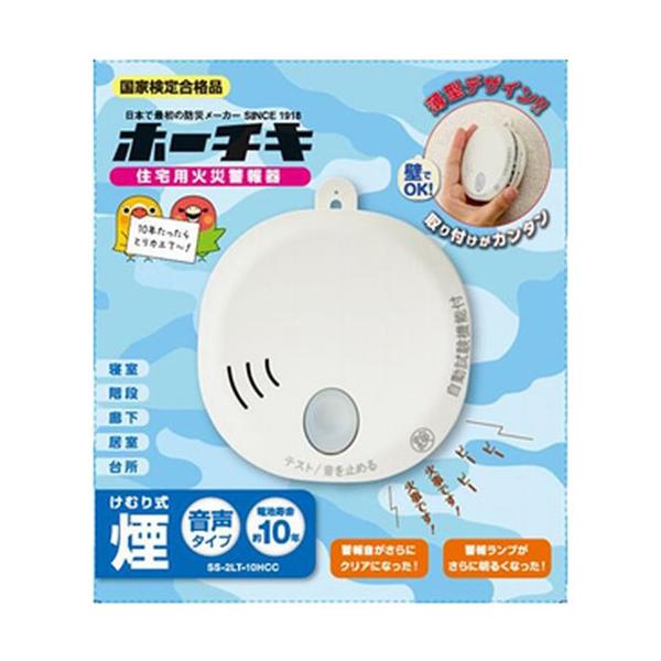 住宅用火災報知器 全20個（ばら売り可） ホーチキ 煙式 個人向け製品