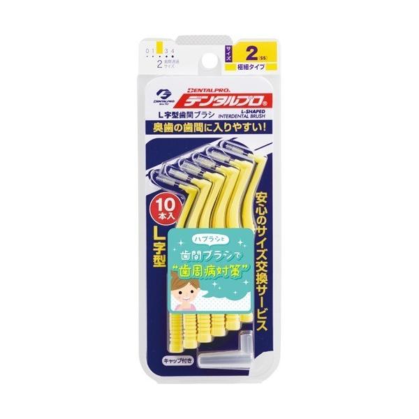 デンタルプロ 歯間ブラシ・L字型 サイズ2 ( SSサイズ*10本入 )/ : 爽快