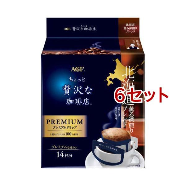 AGF ちょっと贅沢な珈琲店 プレミアムドリップコーヒー 北海道ブレンド