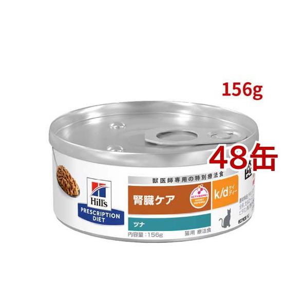 k/d 缶詰 ツナ 腎臓ケア 猫用 特別療法食 キャットフード ウェット