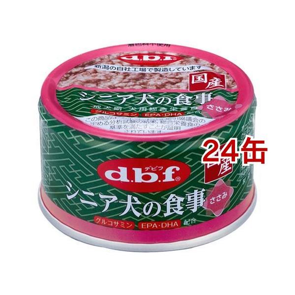 デビフ シニア犬の食事 ささみ ( 85g*24缶セット )/ デビフ(d.b.f