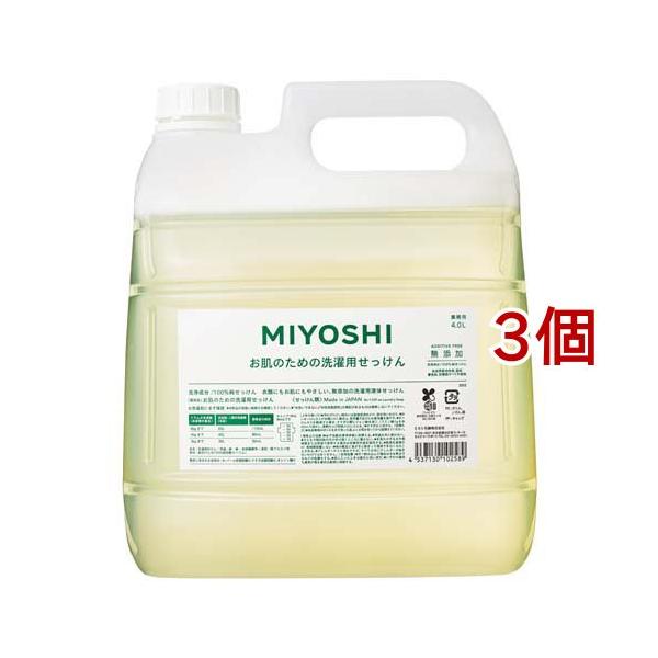 業務用 無添加お肌のための洗濯用液体せっけん ( 4L×3個セット