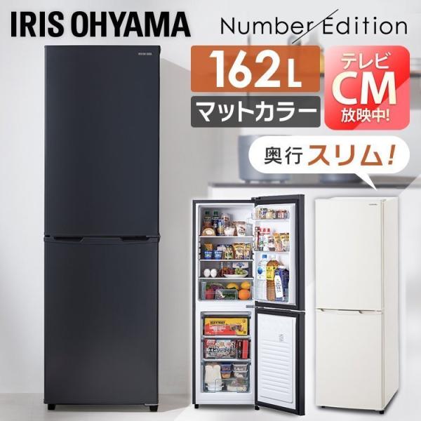 IRIS OHYAMA（アイリスオーヤマ） ノンフロン冷凍冷蔵庫 162L IRSE-16A