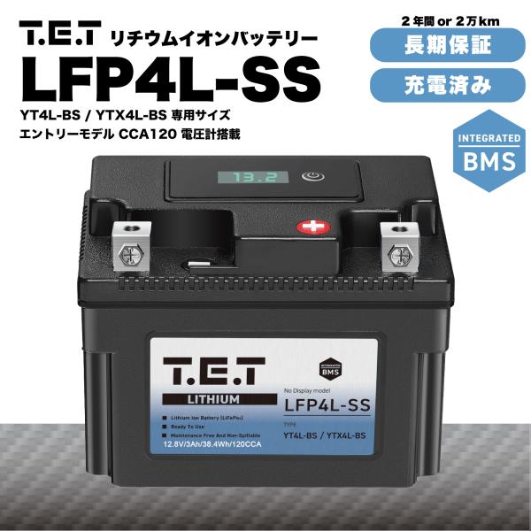 T.E.T LFP4L-SS バイク用リチウムイオンバッテリーYT4L-BS YTX4L-BS
