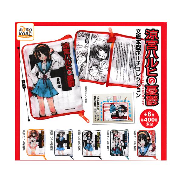 涼宮ハルヒの憂鬱 全巻収納ボックス 涼宮ハルヒの憂鬱 限定盤