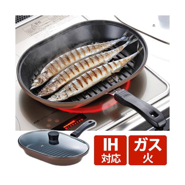 和平フレイズ 魚焼き器 ih対応 グリルパン 魚焼きグリル 魚焼き器