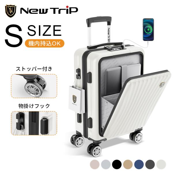 New Trip スーツケース フロントオープン 機内持ち込み キャリーケース