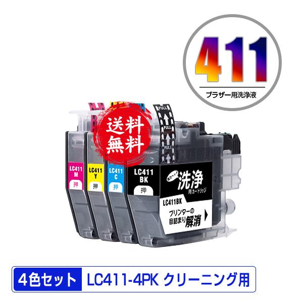 クリーニングカートリッジ LC411-4PK 4色セット ブラザー 互換 洗浄