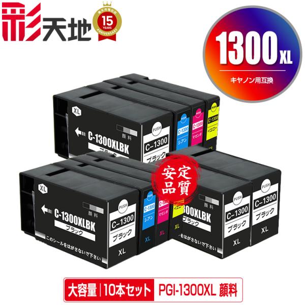 GReeeeN ページ（Canon・PGI-1300XL 66個セット） ワンクリック