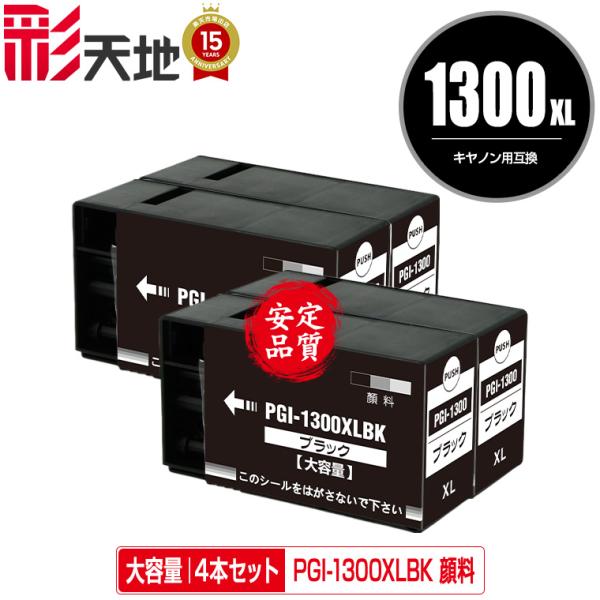 PGI-1300XLBKと1300M.1300Y.1300C