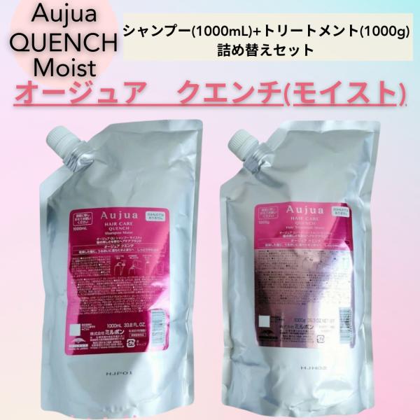 オージュア クエンチ モイスト セット 1800 オージュアクエンチ