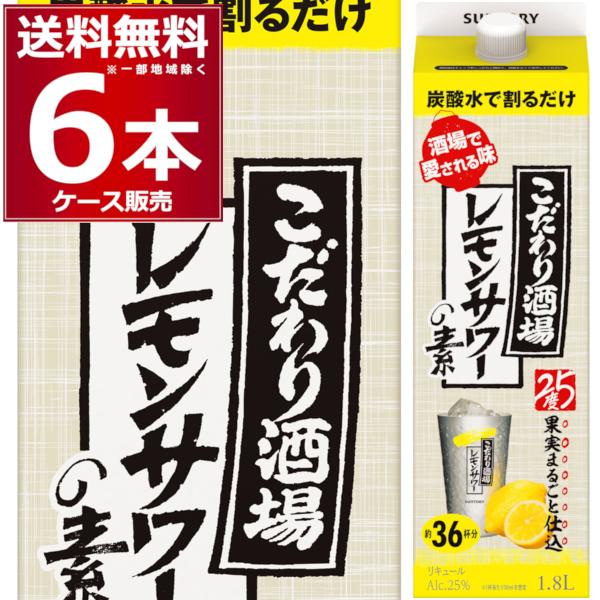 こだわり酒場のレモンサワーの素 サントリー パック 1800ml×6本 : 酒や