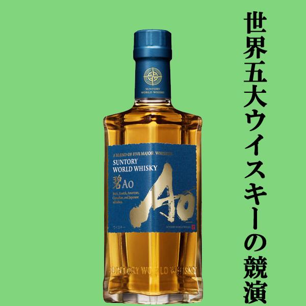 SUNTORY（サントリー） 【ハーフサイズ！】 碧(Ao・あお) ブレンデッド