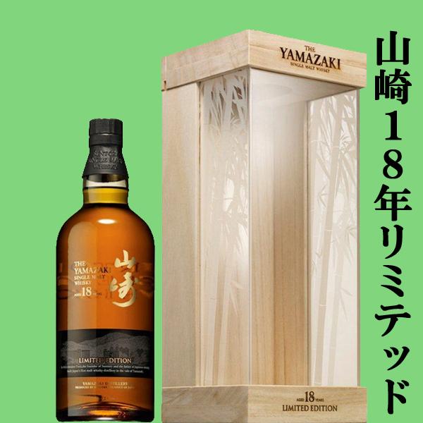 山崎18年 リミテッドエディション SUNTORY 【激レア！】 サントリー
