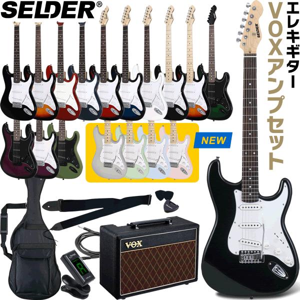 エレキギター SELDER ST-16 VOX PATHFINDER10 スーパーリミテッド