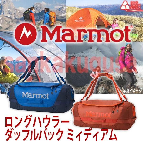 Marmot（マーモット） リュック ロングハウラーダッフルバックミィ
