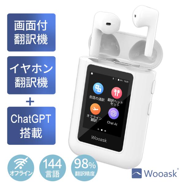 イヤホン翻訳機 通訳機 ChatGPT 搭載 ウーアスク Wooask A8 モニター付