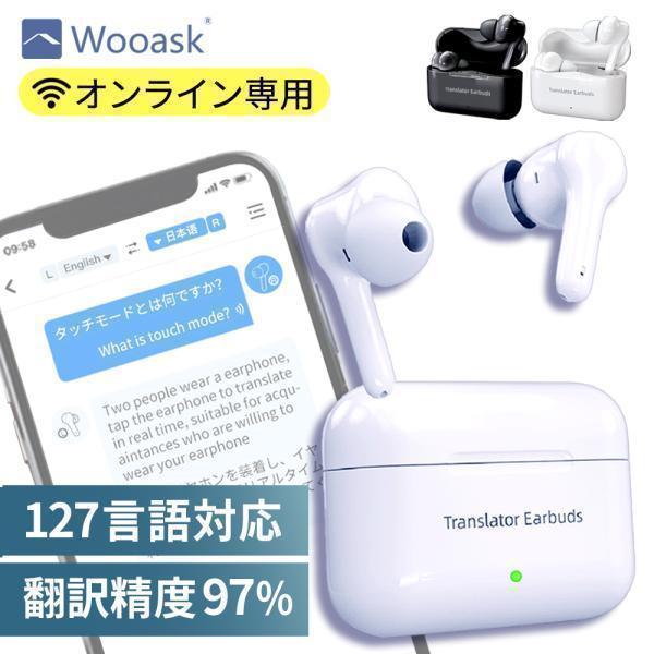 ランキング1位 翻訳機 イヤホン 翻訳イヤホン Wooask M6 ウーアスク