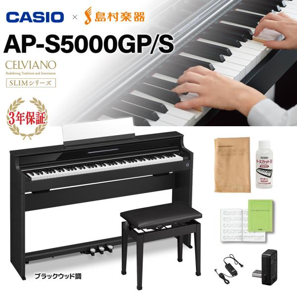 CASIO（カシオ） AP-S5000GP/S ブラックウッド調 セルヴィアーノ 電子