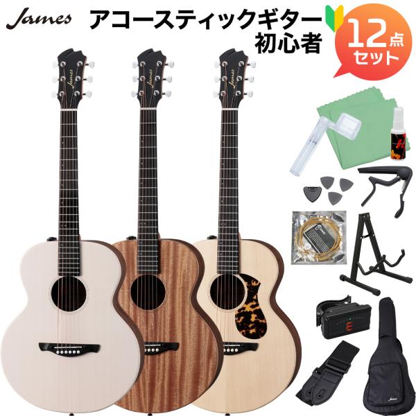 ジェームス（James） J-300AIICompact アコースティックギター初心者12