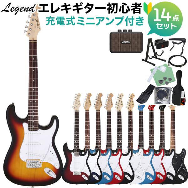 LEGEND レジェンド LST-Z エレキギター初心者14点セット 〔ミニアンプ